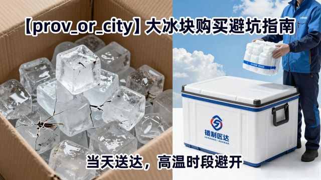 天门大冰块购买避坑指南