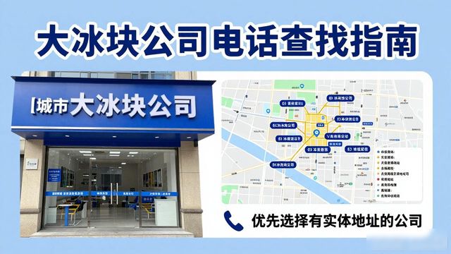 判断天门大冰块公司靠谱性_天门大冰块公司电话_联系天门大冰块公司电话